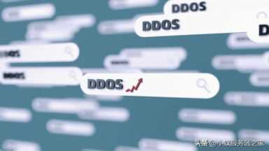 ddos攻击到底能不能防御/如何防御