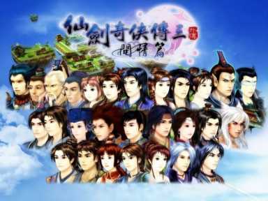 《仙三外传·问情篇》的正统结局之争，补全断代史指日可待