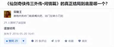 《仙三外传·问情篇》的正统结局之争，补全断代史指日可待