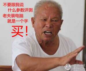 台式机电源,如何挑选主机电源插图23 金牌装机单 之新手进阶:台式机电源怎么选