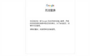 gmail 上不去，google无法识别的设备上登录