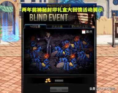 DNF：28号体验服更新！魔盒新增2大道具，神秘封印礼盒活动又来了