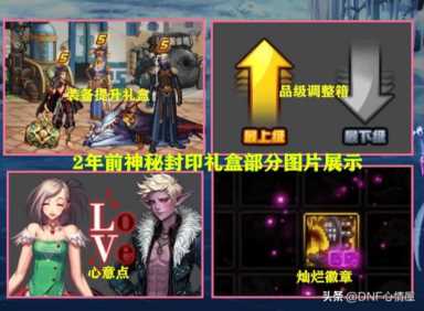 DNF：28号体验服更新！魔盒新增2大道具，神秘封印礼盒活动又来了