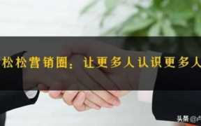 卢松松博客靠什么赚钱,卢松松营销平台