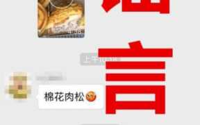 肉松是棉花做的是真的吗,肉松棉花做的谣言