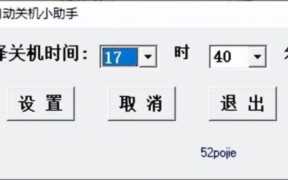 电脑自动关机软件，设置软件自动关闭