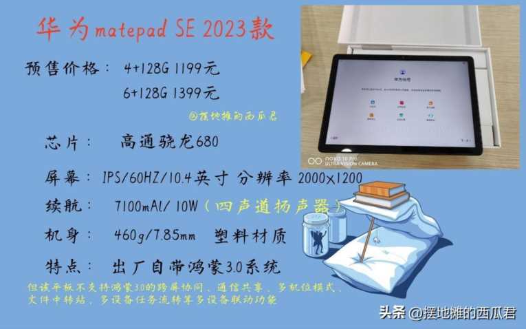 华为平板,华为目前最好的平板电脑