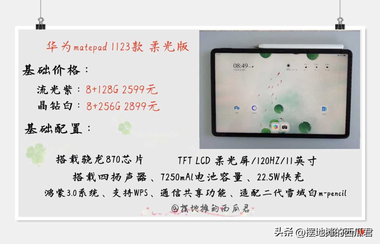 华为平板,华为目前最好的平板电脑