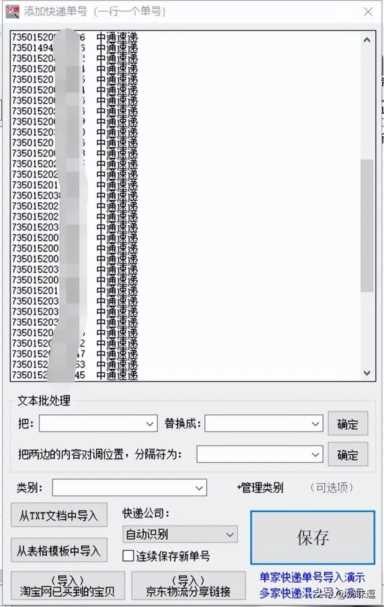 快递单号自动查询，一键查找某个快递信息，物流单号查询