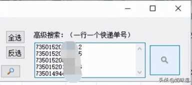 快递单号自动查询，一键查找某个快递信息，物流单号查询