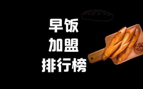 美食项目加盟连锁店,品牌美食连锁加盟