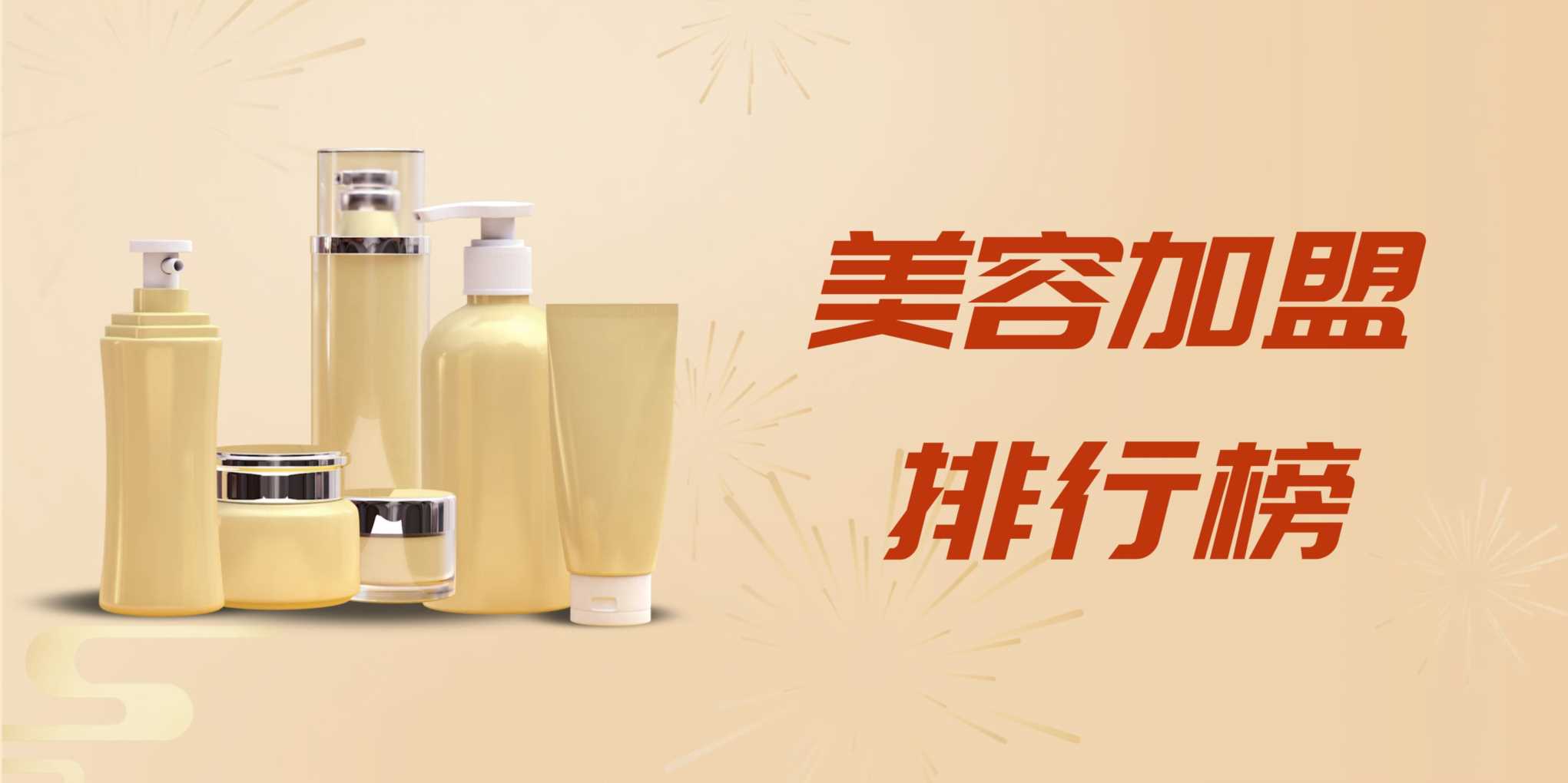 美容美发店加盟连锁有哪些,美容美发店加盟排行榜