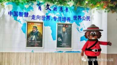 选择成都青羊区育文蒙特梭利幼儿园的十个理由，每一个都让你心动