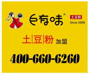 土豆粉加盟,加盟土豆粉哪个好插图3 加盟土豆粉店哪家好?巨有味成就顺畅创业路