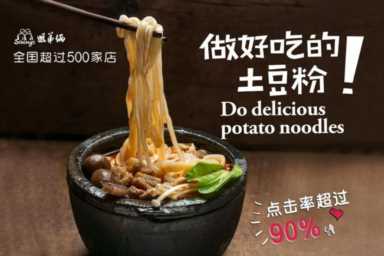 姐弟俩土豆粉加盟需要多少,姐弟俩土豆粉加盟条件插图3 从4㎡小店发展到一千家门店,姐弟俩土豆粉做对了什么?