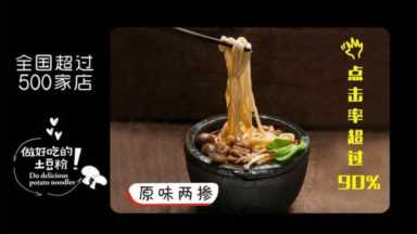 姐弟俩土豆粉加盟需要多少,姐弟俩土豆粉加盟条件插图7 从4㎡小店发展到一千家门店,姐弟俩土豆粉做对了什么?