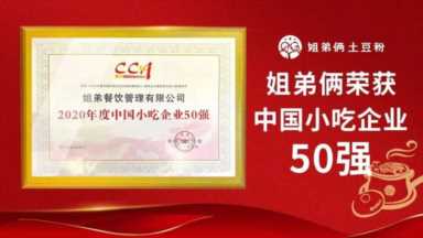 姐弟俩土豆粉加盟需要多少,姐弟俩土豆粉加盟条件插图9 从4㎡小店发展到一千家门店,姐弟俩土豆粉做对了什么?