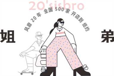 姐弟俩土豆粉加盟需要多少,姐弟俩土豆粉加盟条件插图13 从4㎡小店发展到一千家门店,姐弟俩土豆粉做对了什么?