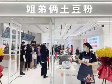 姐弟俩土豆粉加盟需要多少,姐弟俩土豆粉加盟条件插图15 从4㎡小店发展到一千家门店,姐弟俩土豆粉做对了什么?