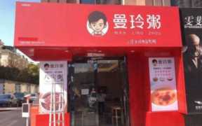 曼玲粥店加盟费多少,曼玲粥店加盟需要注意哪些