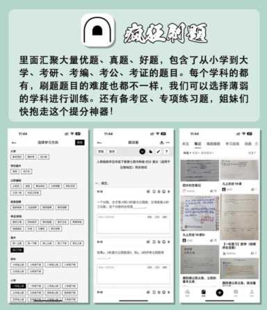 5个相见恨晚的内卷APP！让你轻松逆袭成学霸！