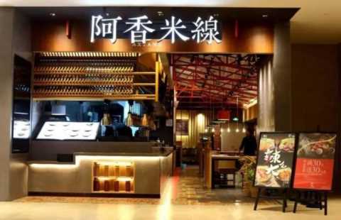 阿香米线官网,阿香米线介绍插图17 阿香米线官网,阿香米线介绍