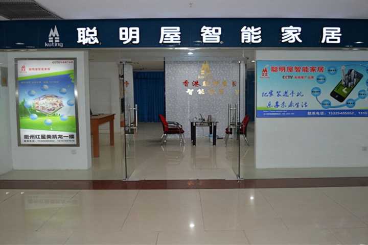 智能家居代理招商加盟,目前最好的智能家居系统