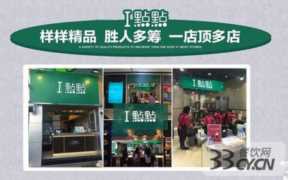 1点点奶茶加盟费多少,如何计算1点点奶茶加盟费