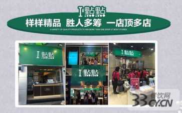 1点点奶茶加盟支持有哪些？请看官网介绍！