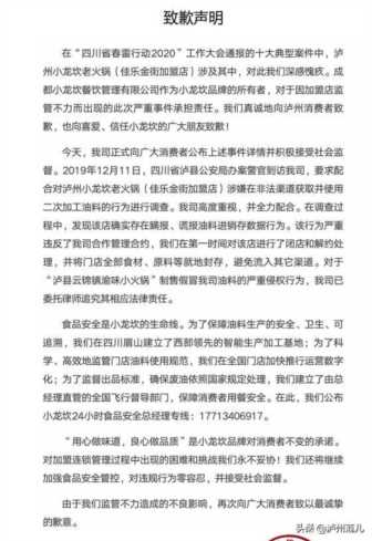 小龙坎火锅事件,小龙坎食品安全事件结果插图1 小龙坎火锅就泸州加盟店涉回油一事做出回应