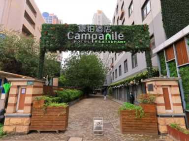 康铂酒店创新经营模式，助力品牌高质量发展