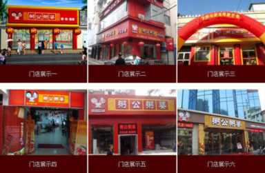 粥铺加盟店10大品牌,专业粥店加盟插图3 粥铺加盟品牌有哪些?粥公粥婆粥店行业领跑者!