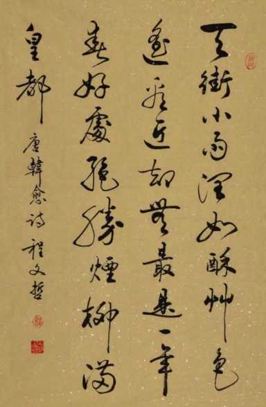 此人作品刚劲有力，难得一见！程文哲书法作品鉴赏