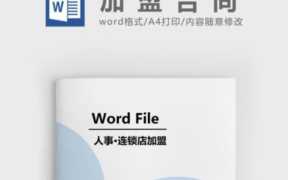 连锁加盟合同协议模板,连锁加盟店合同范本