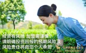 全国茶叶加盟店排行榜,中国最佳茶叶加盟店排行榜