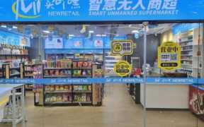 加盟便利店的利弊,开办便利店前必须了解的事项