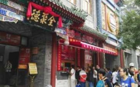 北京全聚德烤鸭价格表,王府井全聚德烤鸭价格