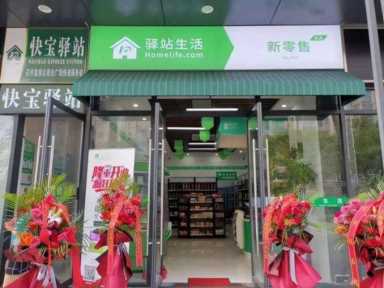 开快递驿站一定要加盟吗？选菜鸟驿站还是快宝驿站？