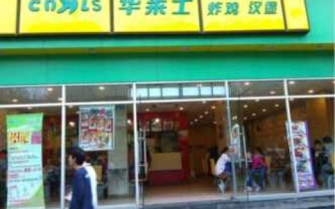 加盟华莱士大骗局,加盟华莱仕能赚钱吗
