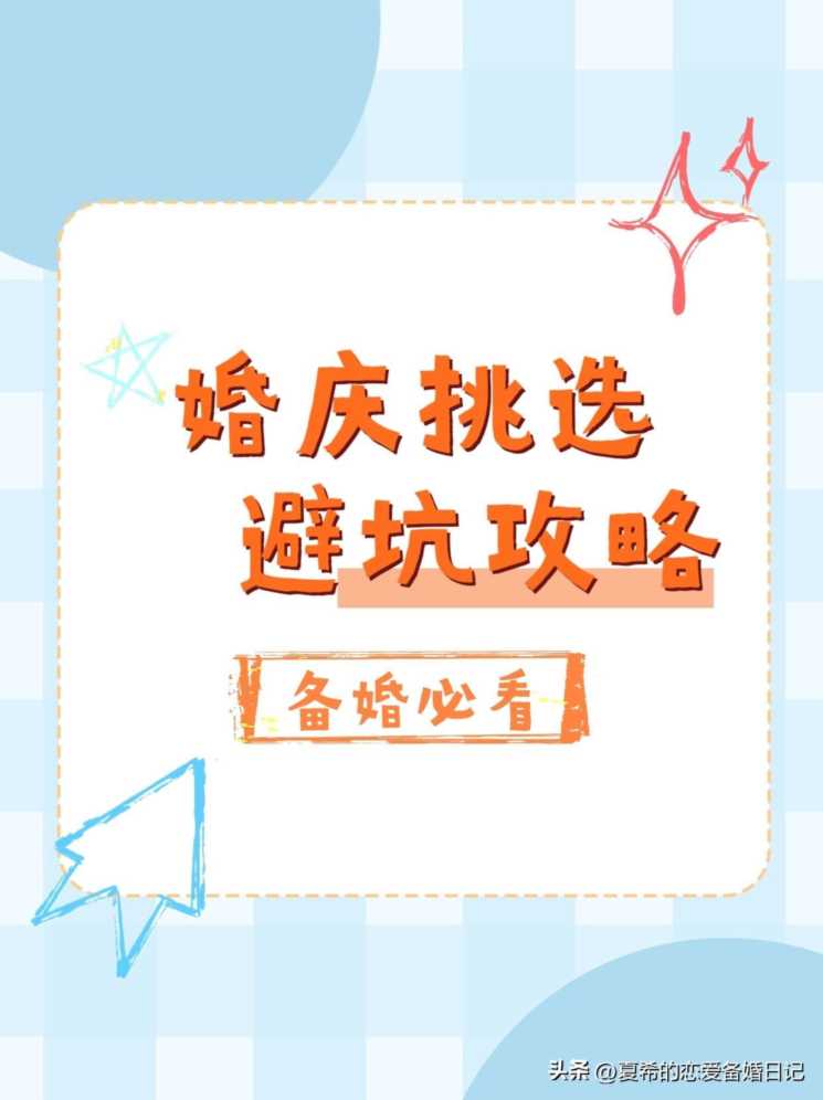 最佳婚庆公司服务,婚庆公司包含哪些项目插图1 最佳婚庆公司服务,婚庆公司包含哪些项目