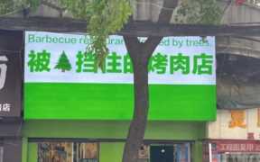 烧烤有创意的店名有哪些,吸引人的烧烤店名字