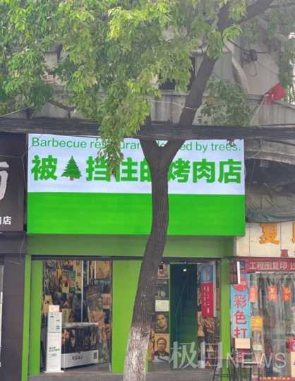 烧烤有创意的店名有哪些,吸引人的烧烤店名字