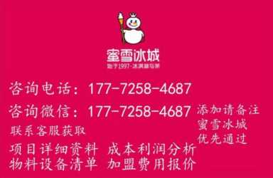 蜜雪冰城官网：蜜雪冰城加盟开店15万元吗？蜜雪冰城加盟费！