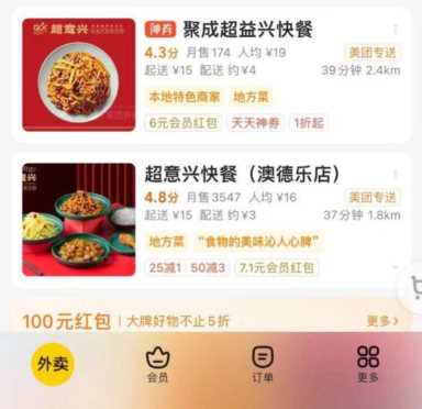 热线 | 名为“超意兴”，实为“超益兴”？美团平台对商家监管不力，误导消费者