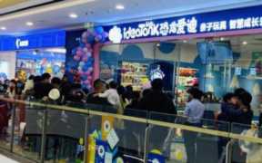 儿童项目加盟,儿童玩具店加盟品牌哪个好点