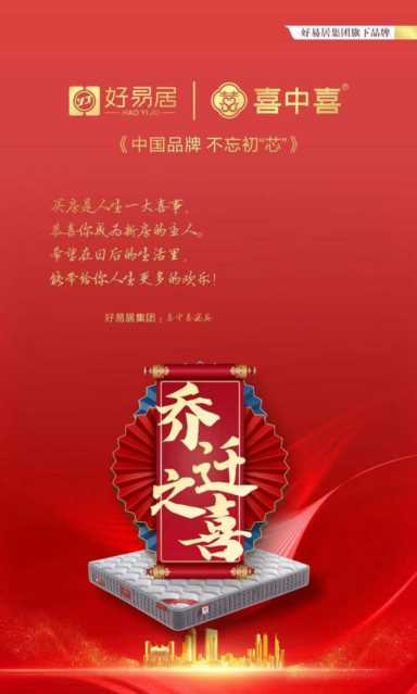 如何加盟一家家具店？喜中喜床垫