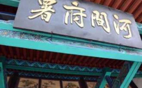 河间驴肉火烧加盟多少钱,正宗河间驴肉火烧加盟