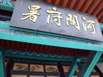 河间驴肉火烧，为什么能走向全国？也有冯巩的功劳