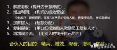 连锁经营模式,连锁模式复制思维导图插图5 连锁门店丨门店合伙人模式,加速连锁裂变