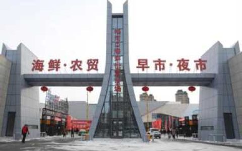 海鲜加盟店,梅河口冷冻批发市场